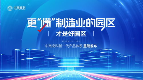 中南高科推出四大產(chǎn)品線，精準(zhǔn)破解企業(yè)選址難題，助力廣播電視節(jié)目制作經(jīng)營高效發(fā)展